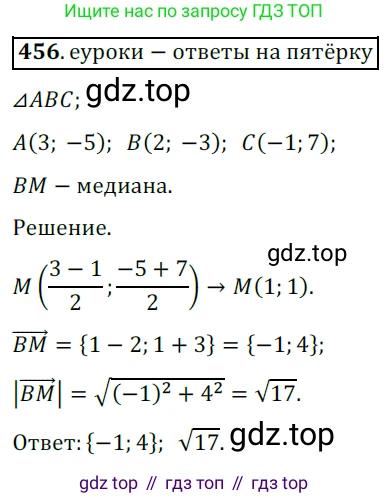 ГДЗ Геометрия, 9 класс Учебник, авторы: Мерзляк Аркадий Григорьевич, Полонский Виталий Борисович, Якир Михаил Семёнович, издательство Просвещение, Москва, 2019, оранжевого цвета, страница 112, номер 456, Решение 3