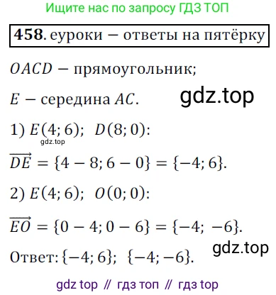 ГДЗ Геометрия, 9 класс Учебник, авторы: Мерзляк Аркадий Григорьевич, Полонский Виталий Борисович, Якир Михаил Семёнович, издательство Просвещение, Москва, 2019, оранжевого цвета, страница 112, номер 458, Решение 3