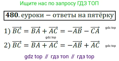 ГДЗ Геометрия, 9 класс Учебник, авторы: Мерзляк Аркадий Григорьевич, Полонский Виталий Борисович, Якир Михаил Семёнович, издательство Просвещение, Москва, 2019, оранжевого цвета, страница 120, номер 480, Решение 3