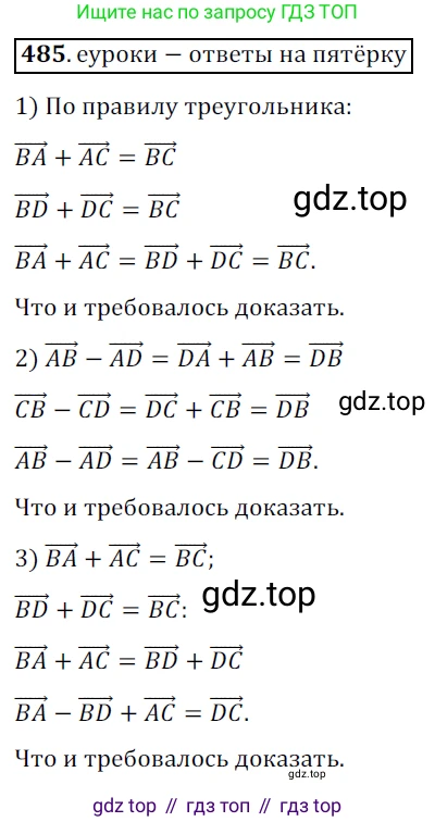 ГДЗ Геометрия, 9 класс Учебник, авторы: Мерзляк Аркадий Григорьевич, Полонский Виталий Борисович, Якир Михаил Семёнович, издательство Просвещение, Москва, 2019, оранжевого цвета, страница 121, номер 485, Решение 3