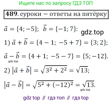 ГДЗ Геометрия, 9 класс Учебник, авторы: Мерзляк Аркадий Григорьевич, Полонский Виталий Борисович, Якир Михаил Семёнович, издательство Просвещение, Москва, 2019, оранжевого цвета, страница 121, номер 489, Решение 3
