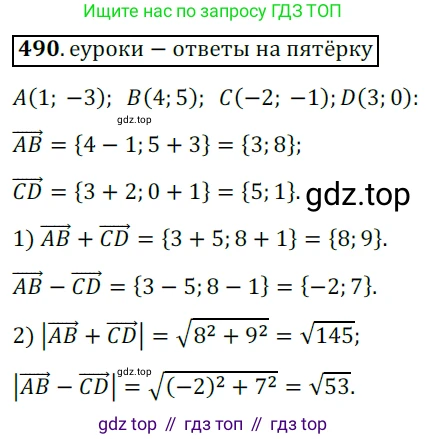 ГДЗ Геометрия, 9 класс Учебник, авторы: Мерзляк Аркадий Григорьевич, Полонский Виталий Борисович, Якир Михаил Семёнович, издательство Просвещение, Москва, 2019, оранжевого цвета, страница 121, номер 490, Решение 3