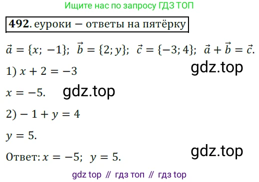 ГДЗ Геометрия, 9 класс Учебник, авторы: Мерзляк Аркадий Григорьевич, Полонский Виталий Борисович, Якир Михаил Семёнович, издательство Просвещение, Москва, 2019, оранжевого цвета, страница 121, номер 492, Решение 3