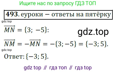 ГДЗ Геометрия, 9 класс Учебник, авторы: Мерзляк Аркадий Григорьевич, Полонский Виталий Борисович, Якир Михаил Семёнович, издательство Просвещение, Москва, 2019, оранжевого цвета, страница 121, номер 493, Решение 3