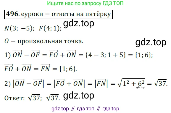 ГДЗ Геометрия, 9 класс Учебник, авторы: Мерзляк Аркадий Григорьевич, Полонский Виталий Борисович, Якир Михаил Семёнович, издательство Просвещение, Москва, 2019, оранжевого цвета, страница 121, номер 496, Решение 3