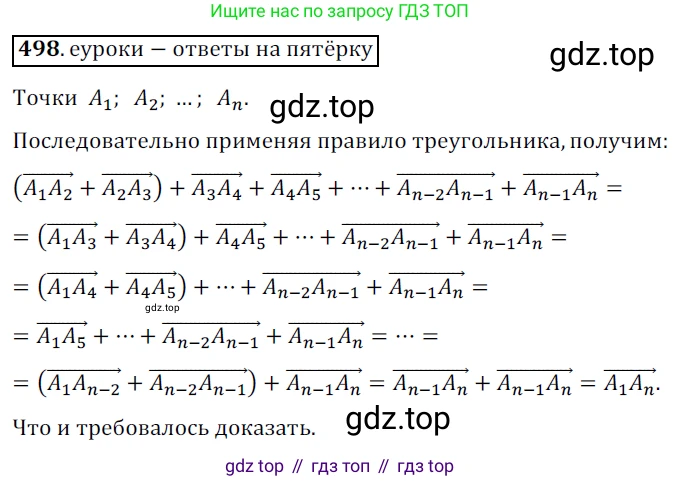 ГДЗ Геометрия, 9 класс Учебник, авторы: Мерзляк Аркадий Григорьевич, Полонский Виталий Борисович, Якир Михаил Семёнович, издательство Просвещение, Москва, 2019, оранжевого цвета, страница 122, номер 498, Решение 3