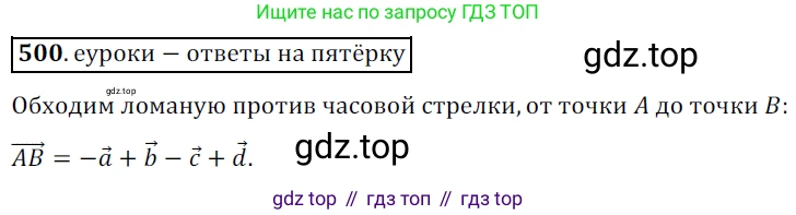 ГДЗ Геометрия, 9 класс Учебник, авторы: Мерзляк Аркадий Григорьевич, Полонский Виталий Борисович, Якир Михаил Семёнович, издательство Просвещение, Москва, 2019, оранжевого цвета, страница 122, номер 500, Решение 3