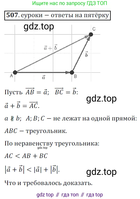 ГДЗ Геометрия, 9 класс Учебник, авторы: Мерзляк Аркадий Григорьевич, Полонский Виталий Борисович, Якир Михаил Семёнович, издательство Просвещение, Москва, 2019, оранжевого цвета, страница 122, номер 507, Решение 3