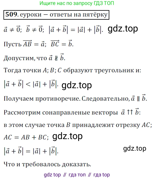 ГДЗ Геометрия, 9 класс Учебник, авторы: Мерзляк Аркадий Григорьевич, Полонский Виталий Борисович, Якир Михаил Семёнович, издательство Просвещение, Москва, 2019, оранжевого цвета, страница 122, номер 509, Решение 3