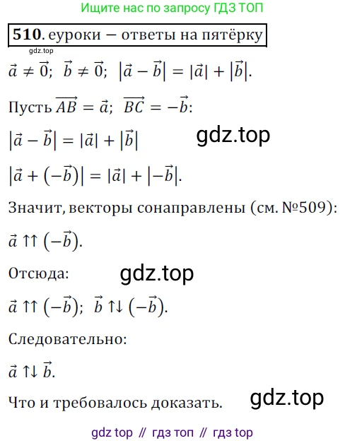 ГДЗ Геометрия, 9 класс Учебник, авторы: Мерзляк Аркадий Григорьевич, Полонский Виталий Борисович, Якир Михаил Семёнович, издательство Просвещение, Москва, 2019, оранжевого цвета, страница 122, номер 510, Решение 3