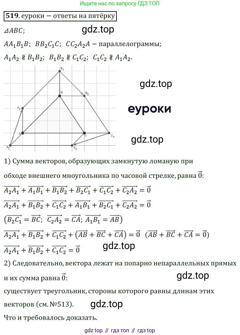 ГДЗ Геометрия, 9 класс Учебник, авторы: Мерзляк Аркадий Григорьевич, Полонский Виталий Борисович, Якир Михаил Семёнович, издательство Просвещение, Москва, 2019, оранжевого цвета, страница 123, номер 519, Решение 3