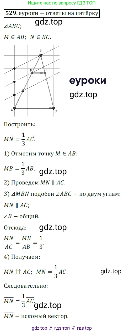 ГДЗ Геометрия, 9 класс Учебник, авторы: Мерзляк Аркадий Григорьевич, Полонский Виталий Борисович, Якир Михаил Семёнович, издательство Просвещение, Москва, 2019, оранжевого цвета, страница 130, номер 529, Решение 3
