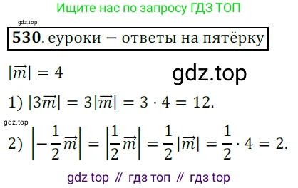 ГДЗ Геометрия, 9 класс Учебник, авторы: Мерзляк Аркадий Григорьевич, Полонский Виталий Борисович, Якир Михаил Семёнович, издательство Просвещение, Москва, 2019, оранжевого цвета, страница 130, номер 530, Решение 3