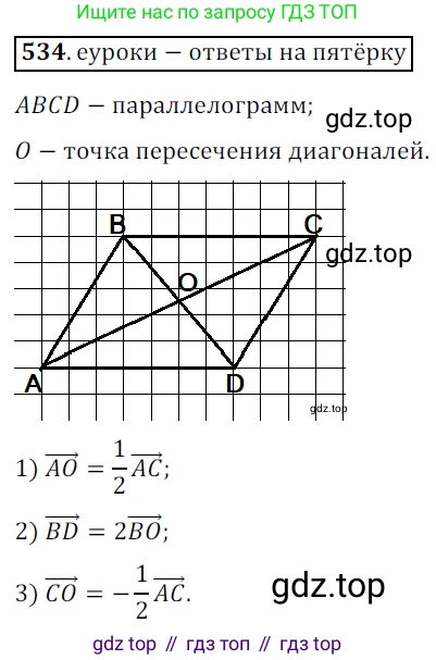 ГДЗ Геометрия, 9 класс Учебник, авторы: Мерзляк Аркадий Григорьевич, Полонский Виталий Борисович, Якир Михаил Семёнович, издательство Просвещение, Москва, 2019, оранжевого цвета, страница 130, номер 534, Решение 3