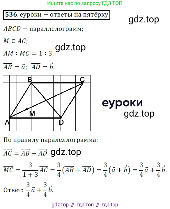 ГДЗ Геометрия, 9 класс Учебник, авторы: Мерзляк Аркадий Григорьевич, Полонский Виталий Борисович, Якир Михаил Семёнович, издательство Просвещение, Москва, 2019, оранжевого цвета, страница 130, номер 536, Решение 3