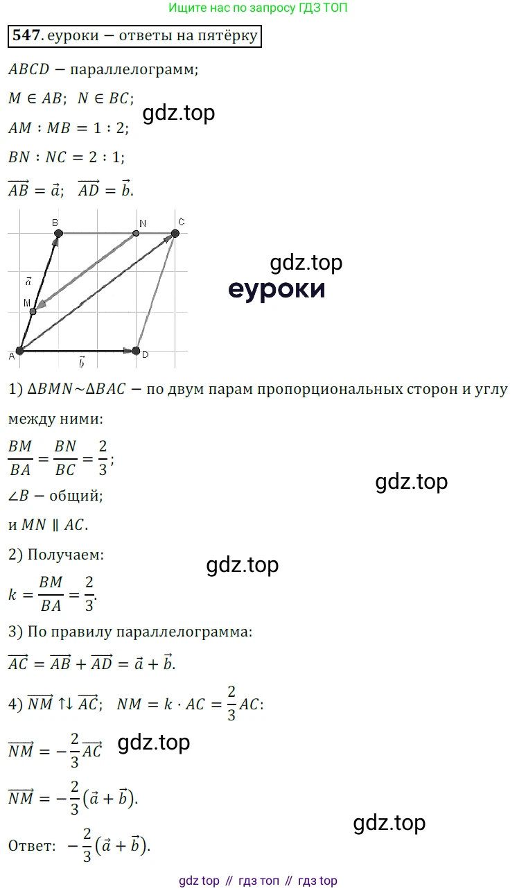 ГДЗ Геометрия, 9 класс Учебник, авторы: Мерзляк Аркадий Григорьевич, Полонский Виталий Борисович, Якир Михаил Семёнович, издательство Просвещение, Москва, 2019, оранжевого цвета, страница 131, номер 547, Решение 3