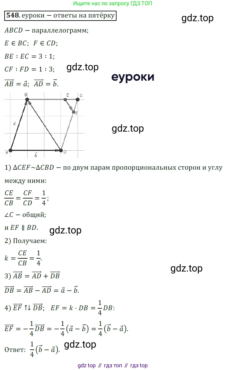 ГДЗ Геометрия, 9 класс Учебник, авторы: Мерзляк Аркадий Григорьевич, Полонский Виталий Борисович, Якир Михаил Семёнович, издательство Просвещение, Москва, 2019, оранжевого цвета, страница 131, номер 548, Решение 3
