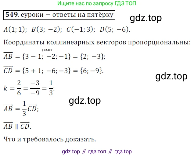 ГДЗ Геометрия, 9 класс Учебник, авторы: Мерзляк Аркадий Григорьевич, Полонский Виталий Борисович, Якир Михаил Семёнович, издательство Просвещение, Москва, 2019, оранжевого цвета, страница 131, номер 549, Решение 3