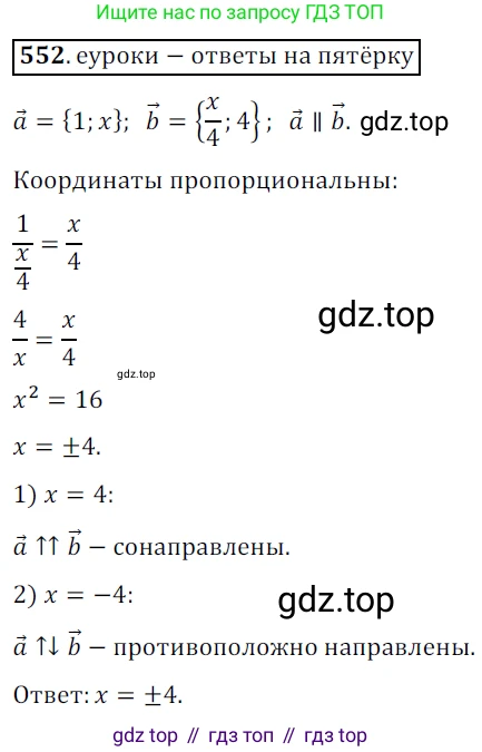 ГДЗ Геометрия, 9 класс Учебник, авторы: Мерзляк Аркадий Григорьевич, Полонский Виталий Борисович, Якир Михаил Семёнович, издательство Просвещение, Москва, 2019, оранжевого цвета, страница 132, номер 552, Решение 3