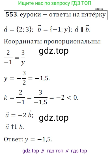 ГДЗ Геометрия, 9 класс Учебник, авторы: Мерзляк Аркадий Григорьевич, Полонский Виталий Борисович, Якир Михаил Семёнович, издательство Просвещение, Москва, 2019, оранжевого цвета, страница 132, номер 553, Решение 3
