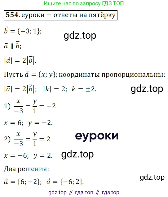 ГДЗ Геометрия, 9 класс Учебник, авторы: Мерзляк Аркадий Григорьевич, Полонский Виталий Борисович, Якир Михаил Семёнович, издательство Просвещение, Москва, 2019, оранжевого цвета, страница 132, номер 554, Решение 3