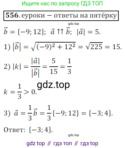 ГДЗ Геометрия, 9 класс Учебник, авторы: Мерзляк Аркадий Григорьевич, Полонский Виталий Борисович, Якир Михаил Семёнович, издательство Просвещение, Москва, 2019, оранжевого цвета, страница 132, номер 556, Решение 3