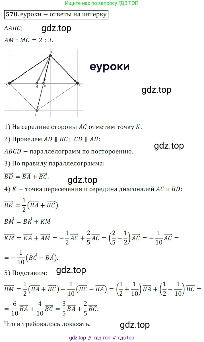ГДЗ Геометрия, 9 класс Учебник, авторы: Мерзляк Аркадий Григорьевич, Полонский Виталий Борисович, Якир Михаил Семёнович, издательство Просвещение, Москва, 2019, оранжевого цвета, страница 133, номер 570, Решение 3