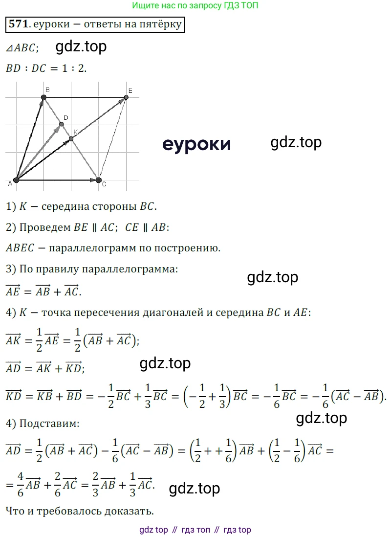 ГДЗ Геометрия, 9 класс Учебник, авторы: Мерзляк Аркадий Григорьевич, Полонский Виталий Борисович, Якир Михаил Семёнович, издательство Просвещение, Москва, 2019, оранжевого цвета, страница 133, номер 571, Решение 3