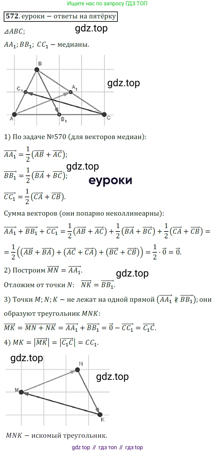 ГДЗ Геометрия, 9 класс Учебник, авторы: Мерзляк Аркадий Григорьевич, Полонский Виталий Борисович, Якир Михаил Семёнович, издательство Просвещение, Москва, 2019, оранжевого цвета, страница 133, номер 572, Решение 3