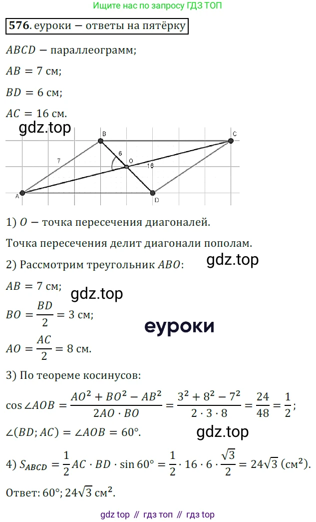ГДЗ Геометрия, 9 класс Учебник, авторы: Мерзляк Аркадий Григорьевич, Полонский Виталий Борисович, Якир Михаил Семёнович, издательство Просвещение, Москва, 2019, оранжевого цвета, страница 133, номер 576, Решение 3