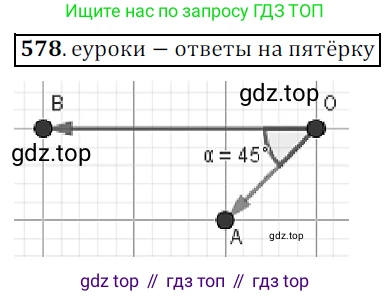 ГДЗ Геометрия, 9 класс Учебник, авторы: Мерзляк Аркадий Григорьевич, Полонский Виталий Борисович, Якир Михаил Семёнович, издательство Просвещение, Москва, 2019, оранжевого цвета, страница 140, номер 578, Решение 3