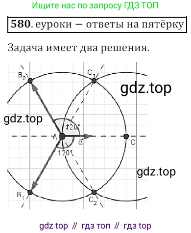 ГДЗ Геометрия, 9 класс Учебник, авторы: Мерзляк Аркадий Григорьевич, Полонский Виталий Борисович, Якир Михаил Семёнович, издательство Просвещение, Москва, 2019, оранжевого цвета, страница 141, номер 580, Решение 3