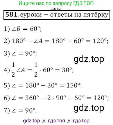 ГДЗ Геометрия, 9 класс Учебник, авторы: Мерзляк Аркадий Григорьевич, Полонский Виталий Борисович, Якир Михаил Семёнович, издательство Просвещение, Москва, 2019, оранжевого цвета, страница 141, номер 581, Решение 3