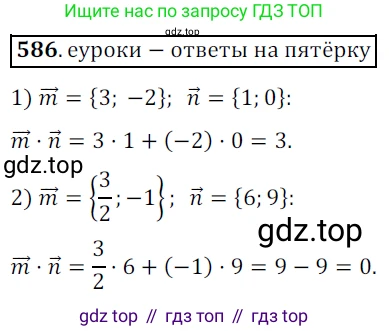 ГДЗ Геометрия, 9 класс Учебник, авторы: Мерзляк Аркадий Григорьевич, Полонский Виталий Борисович, Якир Михаил Семёнович, издательство Просвещение, Москва, 2019, оранжевого цвета, страница 142, номер 586, Решение 3