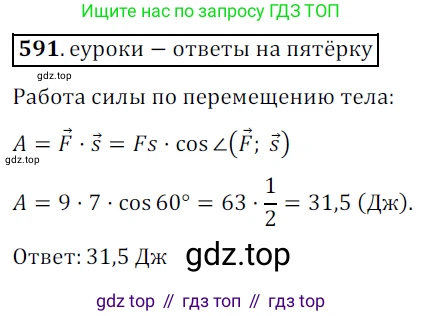 ГДЗ Геометрия, 9 класс Учебник, авторы: Мерзляк Аркадий Григорьевич, Полонский Виталий Борисович, Якир Михаил Семёнович, издательство Просвещение, Москва, 2019, оранжевого цвета, страница 142, номер 591, Решение 3