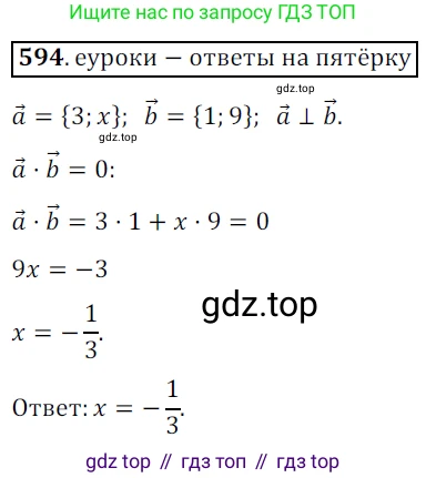 ГДЗ Геометрия, 9 класс Учебник, авторы: Мерзляк Аркадий Григорьевич, Полонский Виталий Борисович, Якир Михаил Семёнович, издательство Просвещение, Москва, 2019, оранжевого цвета, страница 142, номер 594, Решение 3