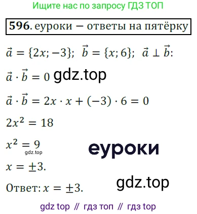 ГДЗ Геометрия, 9 класс Учебник, авторы: Мерзляк Аркадий Григорьевич, Полонский Виталий Борисович, Якир Михаил Семёнович, издательство Просвещение, Москва, 2019, оранжевого цвета, страница 142, номер 596, Решение 3