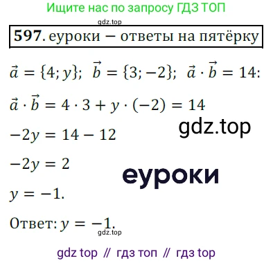 ГДЗ Геометрия, 9 класс Учебник, авторы: Мерзляк Аркадий Григорьевич, Полонский Виталий Борисович, Якир Михаил Семёнович, издательство Просвещение, Москва, 2019, оранжевого цвета, страница 143, номер 597, Решение 3