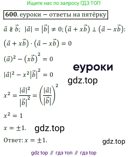 ГДЗ Геометрия, 9 класс Учебник, авторы: Мерзляк Аркадий Григорьевич, Полонский Виталий Борисович, Якир Михаил Семёнович, издательство Просвещение, Москва, 2019, оранжевого цвета, страница 143, номер 600, Решение 3