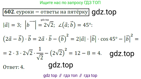 ГДЗ Геометрия, 9 класс Учебник, авторы: Мерзляк Аркадий Григорьевич, Полонский Виталий Борисович, Якир Михаил Семёнович, издательство Просвещение, Москва, 2019, оранжевого цвета, страница 143, номер 602, Решение 3