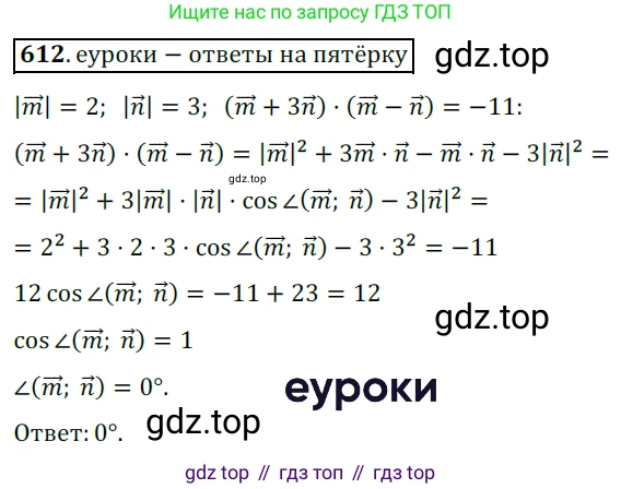 ГДЗ Геометрия, 9 класс Учебник, авторы: Мерзляк Аркадий Григорьевич, Полонский Виталий Борисович, Якир Михаил Семёнович, издательство Просвещение, Москва, 2019, оранжевого цвета, страница 143, номер 612, Решение 3