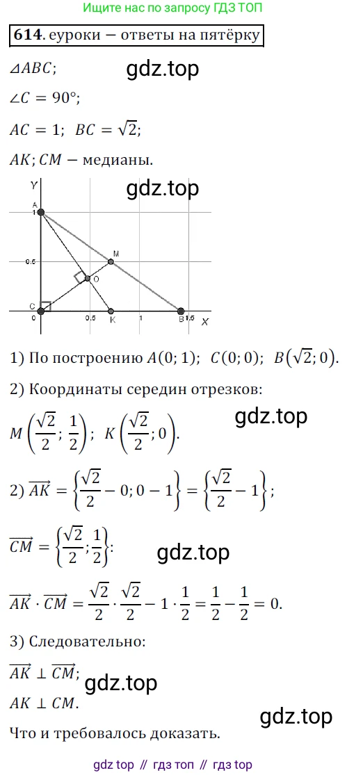 ГДЗ Геометрия, 9 класс Учебник, авторы: Мерзляк Аркадий Григорьевич, Полонский Виталий Борисович, Якир Михаил Семёнович, издательство Просвещение, Москва, 2019, оранжевого цвета, страница 143, номер 614, Решение 3