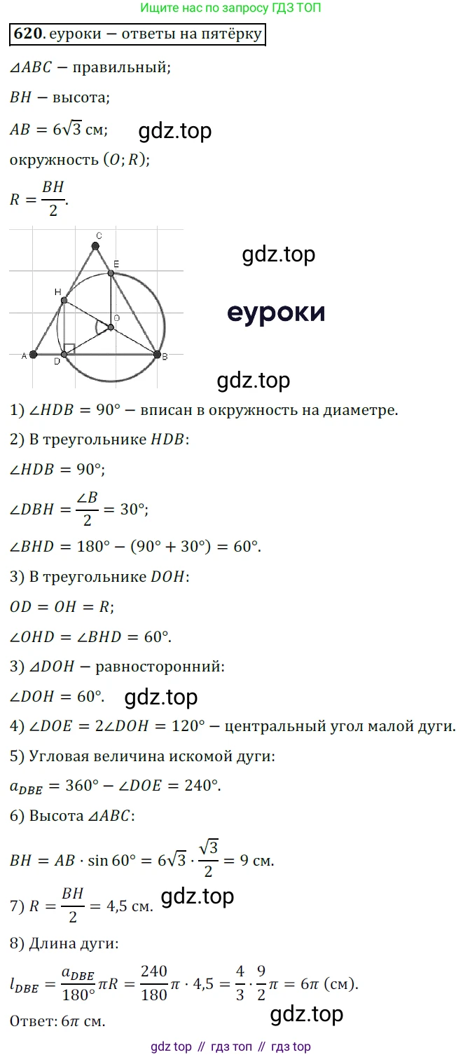 ГДЗ Геометрия, 9 класс Учебник, авторы: Мерзляк Аркадий Григорьевич, Полонский Виталий Борисович, Якир Михаил Семёнович, издательство Просвещение, Москва, 2019, оранжевого цвета, страница 144, номер 620, Решение 3