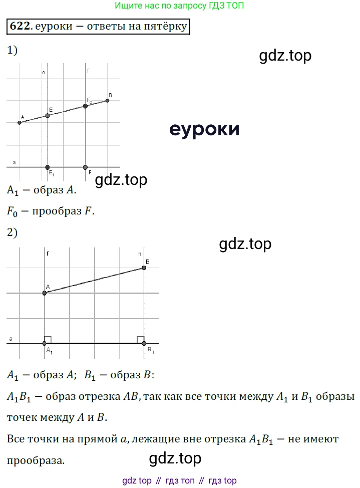ГДЗ Геометрия, 9 класс Учебник, авторы: Мерзляк Аркадий Григорьевич, Полонский Виталий Борисович, Якир Михаил Семёнович, издательство Просвещение, Москва, 2019, оранжевого цвета, страница 155, номер 622, Решение 3