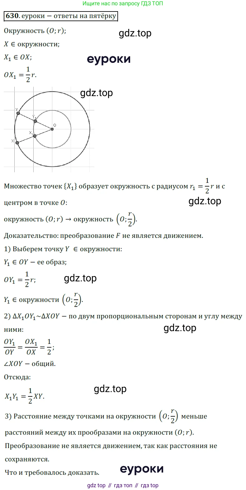 ГДЗ Геометрия, 9 класс Учебник, авторы: Мерзляк Аркадий Григорьевич, Полонский Виталий Борисович, Якир Михаил Семёнович, издательство Просвещение, Москва, 2019, оранжевого цвета, страница 157, номер 630, Решение 3