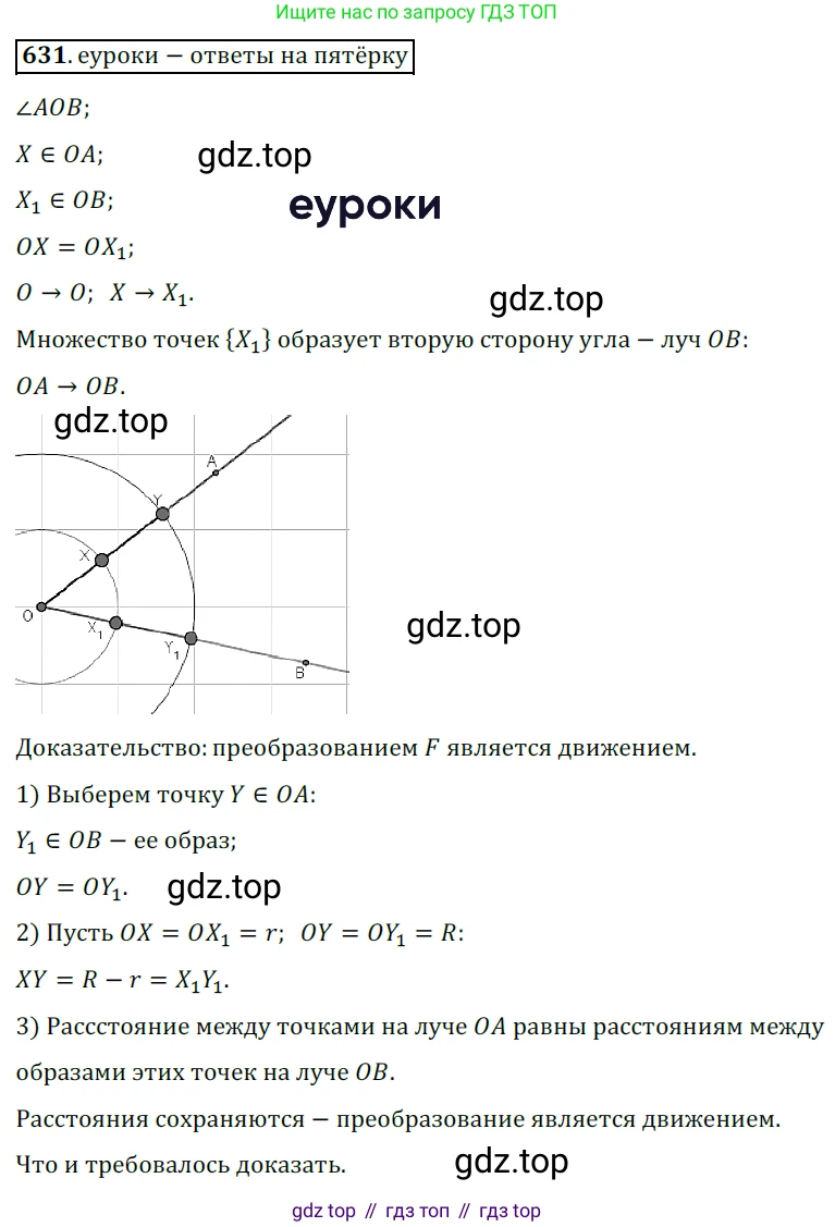 ГДЗ Геометрия, 9 класс Учебник, авторы: Мерзляк Аркадий Григорьевич, Полонский Виталий Борисович, Якир Михаил Семёнович, издательство Просвещение, Москва, 2019, оранжевого цвета, страница 157, номер 631, Решение 3
