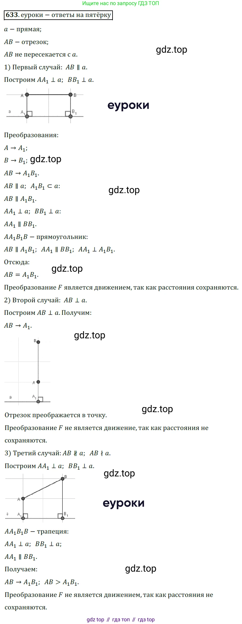 ГДЗ Геометрия, 9 класс Учебник, авторы: Мерзляк Аркадий Григорьевич, Полонский Виталий Борисович, Якир Михаил Семёнович, издательство Просвещение, Москва, 2019, оранжевого цвета, страница 157, номер 633, Решение 3