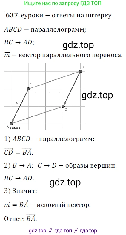 ГДЗ Геометрия, 9 класс Учебник, авторы: Мерзляк Аркадий Григорьевич, Полонский Виталий Борисович, Якир Михаил Семёнович, издательство Просвещение, Москва, 2019, оранжевого цвета, страница 157, номер 637, Решение 3