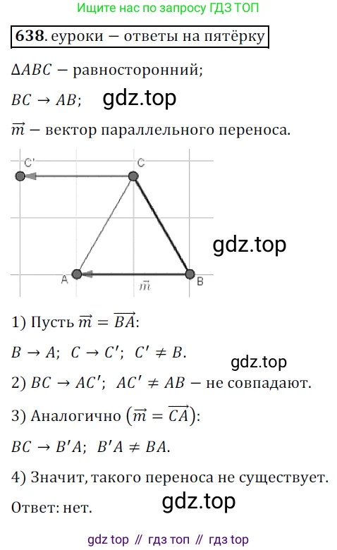 ГДЗ Геометрия, 9 класс Учебник, авторы: Мерзляк Аркадий Григорьевич, Полонский Виталий Борисович, Якир Михаил Семёнович, издательство Просвещение, Москва, 2019, оранжевого цвета, страница 157, номер 638, Решение 3