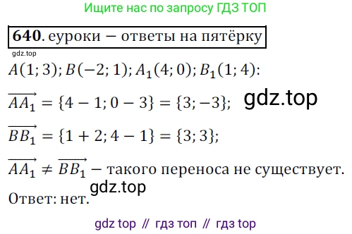 ГДЗ Геометрия, 9 класс Учебник, авторы: Мерзляк Аркадий Григорьевич, Полонский Виталий Борисович, Якир Михаил Семёнович, издательство Просвещение, Москва, 2019, оранжевого цвета, страница 158, номер 640, Решение 3